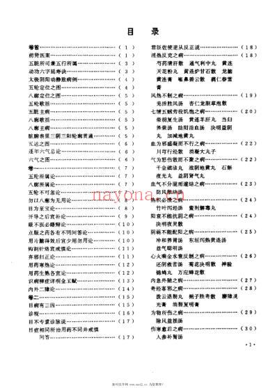 审视瑶函_清傅仁宇.pdf