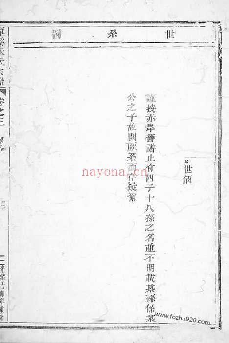 【潭溪朱氏宗谱】（金华家谱）_N5572.pdf