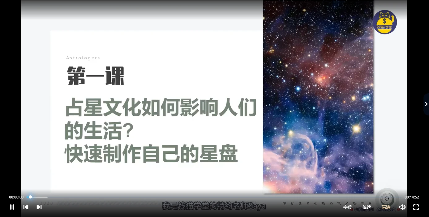 图片[2]_saya老师2022年占星初级+中级+高级课程（视频35集）_易经玄学资料网