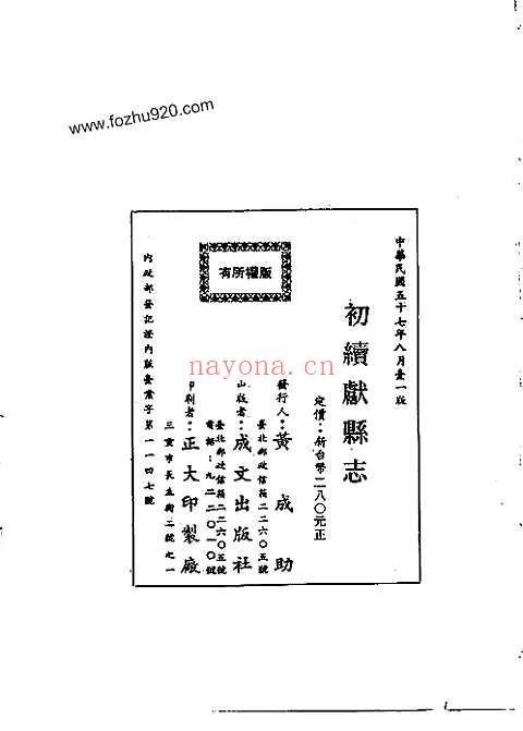 初续献县志（全）