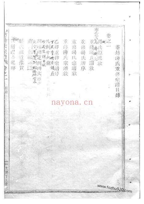 【茶坊汤氏重修宗谱】三卷（嵊县家谱）_N1297.pdf