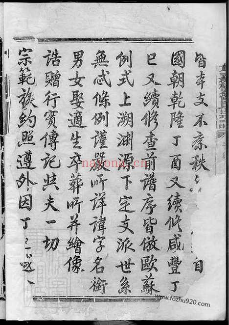 【姚江景嘉桥鲁氏宗谱】二十卷（馀姚家谱）_N3225.pdf