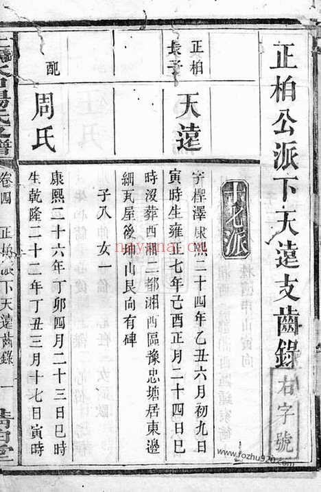 【上湘水口杨氏支谱】（湘乡家谱）_N2230.pdf