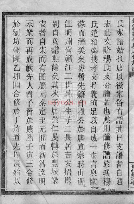 【萍北清溪杨氏八修族谱】（萍乡家谱）_N2199.pdf