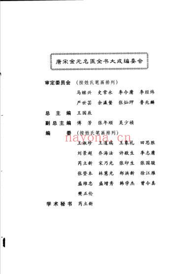 唐宋金元名医全书大成-张子和医学全书.pdf