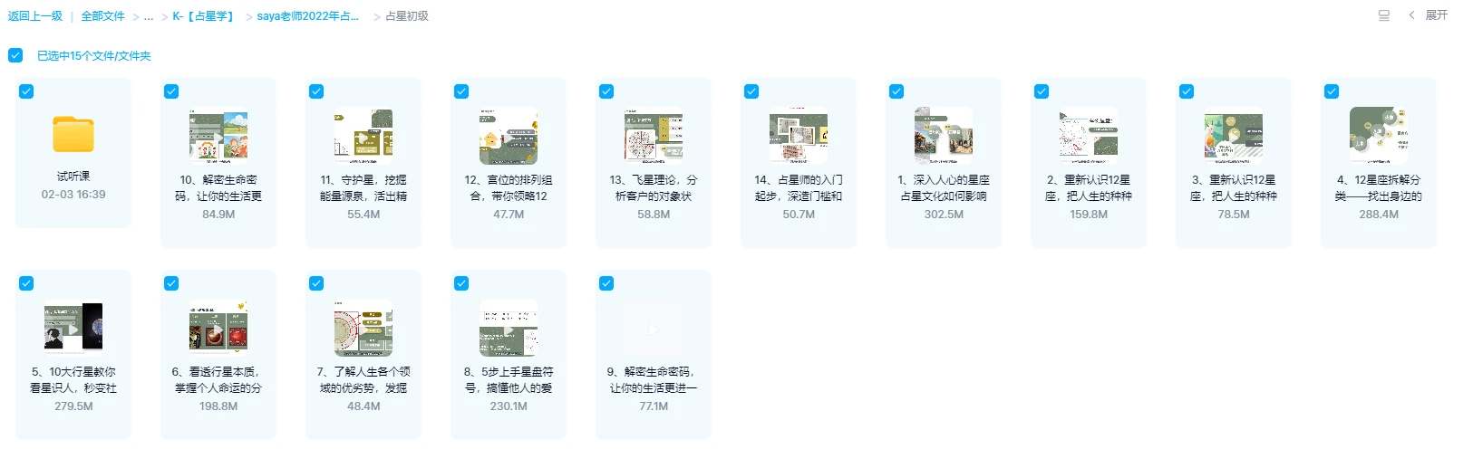 图片[1]_saya老师2022年占星初级+中级+高级课程（视频35集）_易经玄学资料网