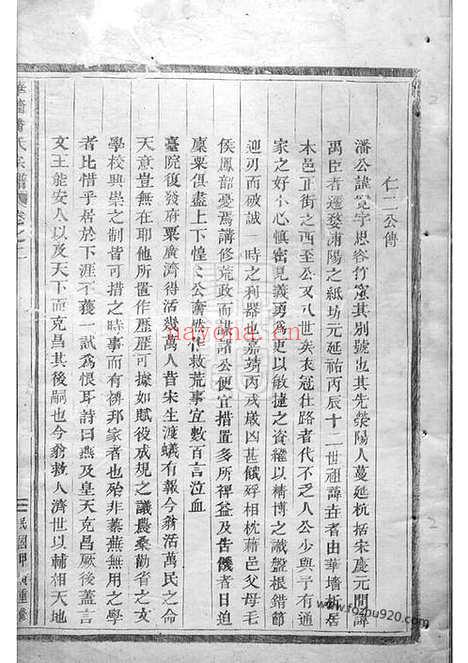 【华墙潘氏宗谱】二十三卷（浦江家谱）_N3621.pdf