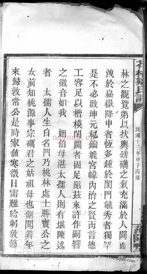 【花桥邹氏谱】（醴陵家谱）_N1237.pdf