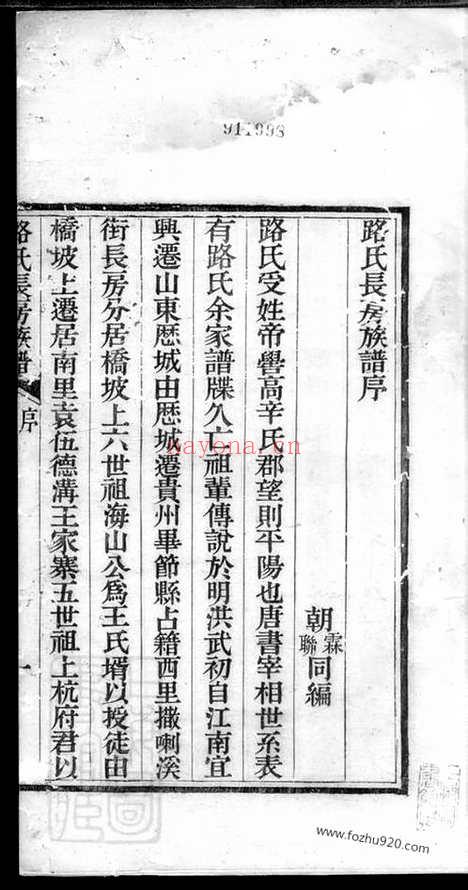 【路氏长房族谱】不分卷（毕节家谱）_N2411.pdf