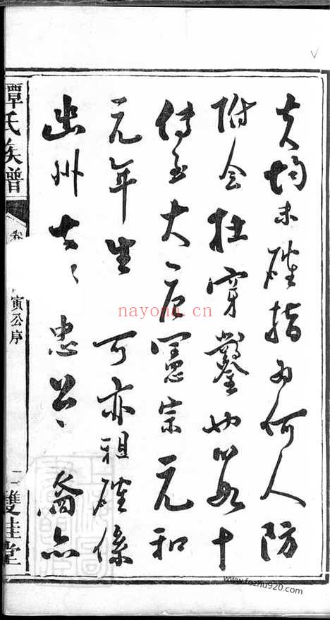 【湖南宁乡谭氏续修族谱】十卷_N4391.pdf