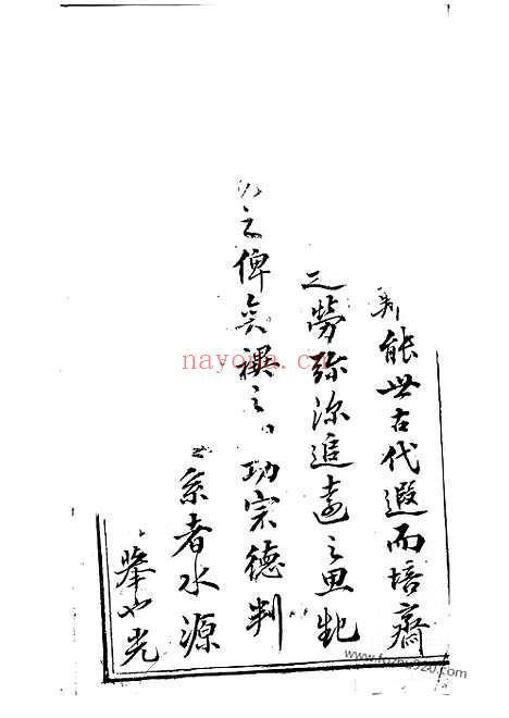 【祁氏族谱】不分卷（松江家谱）_N5828.pdf