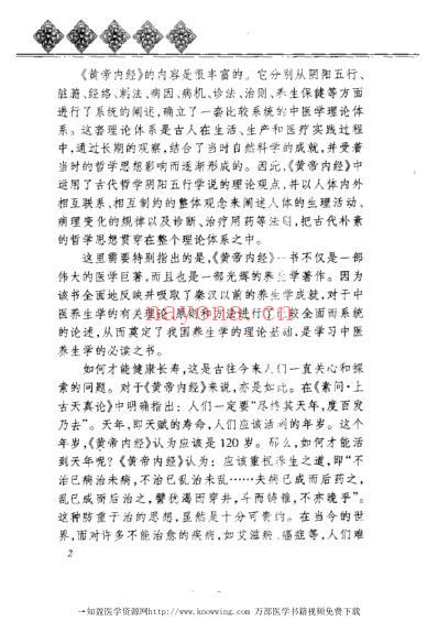 体质养生_黄帝内经养生全书.pdf