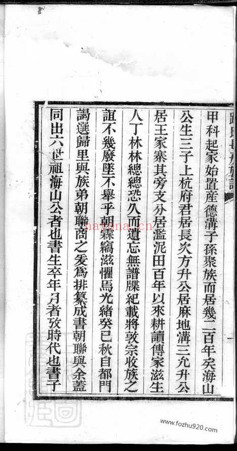 【路氏长房族谱】不分卷（毕节家谱）_N2411.pdf