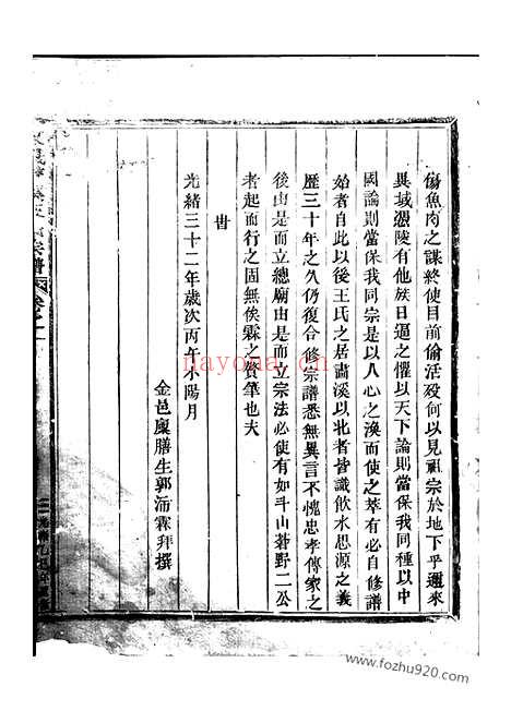 【东阳画溪王氏宗谱】四十二卷_N1594.pdf