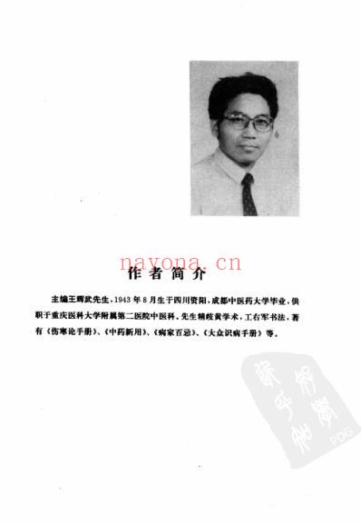 中医百家药论荟萃.pdf