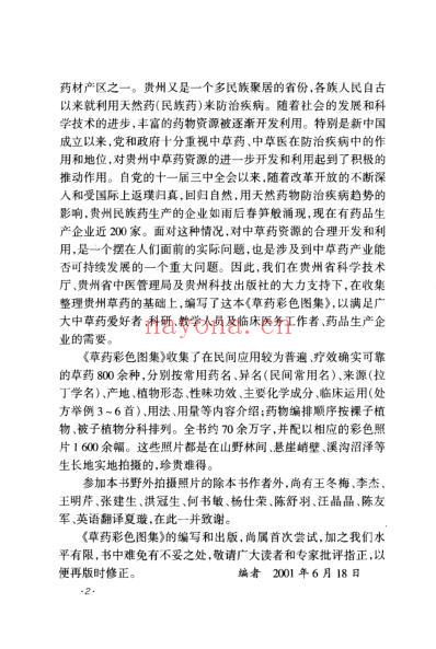 草药彩色图集-四.pdf