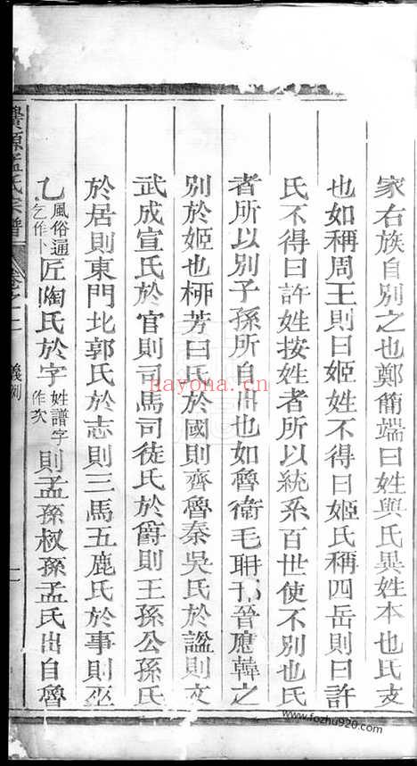 【栝松黉源孟氏宗谱】（松阳家谱）_N7393.pdf