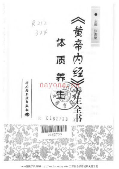 体质养生_黄帝内经养生全书.pdf