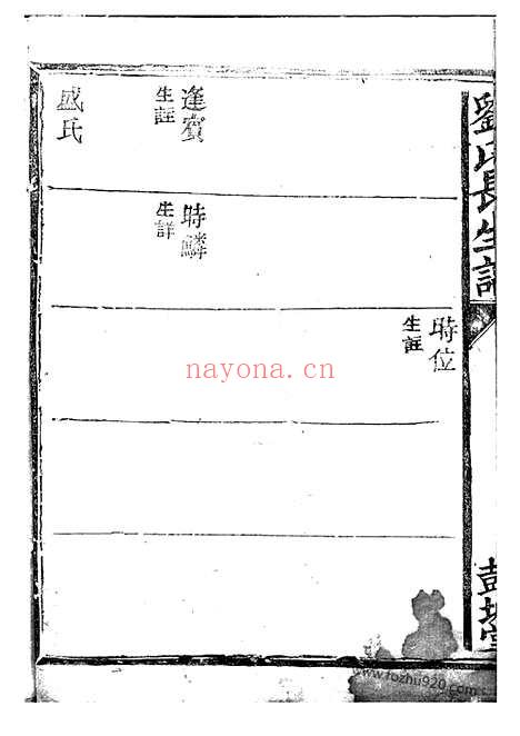 【刘氏长生谱】_N3566.pdf