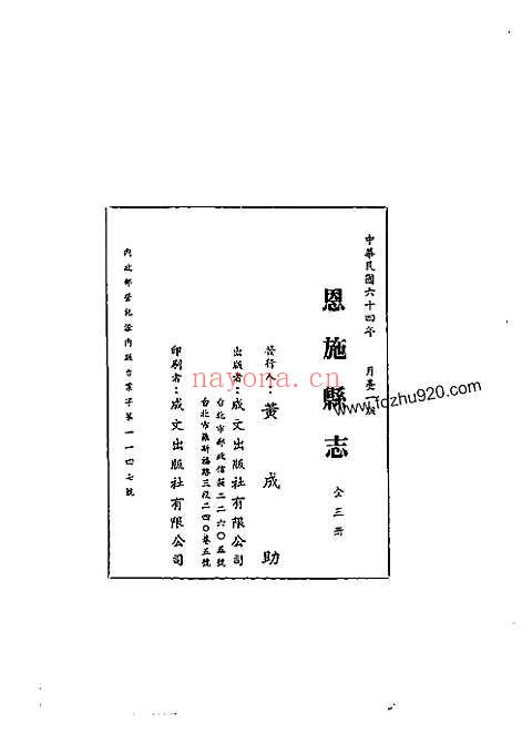 恩施县志（二-三）