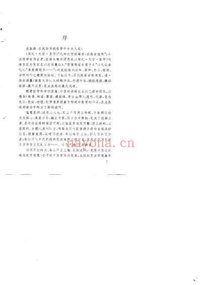 施慧老中医-中医皮肤经验.pdf