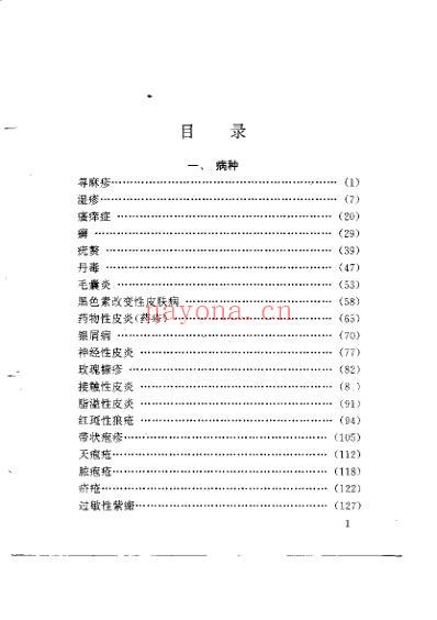 施慧老中医-中医皮肤经验.pdf