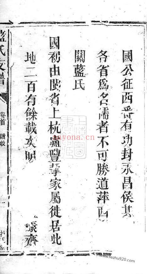 【蓝氏支谱】七卷_首一卷（萍乡家谱）_N3980.pdf