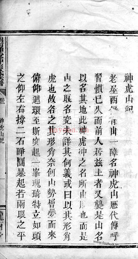 【浏南神虎冲彭氏族谱】七卷（浏阳家谱）_N0825.pdf