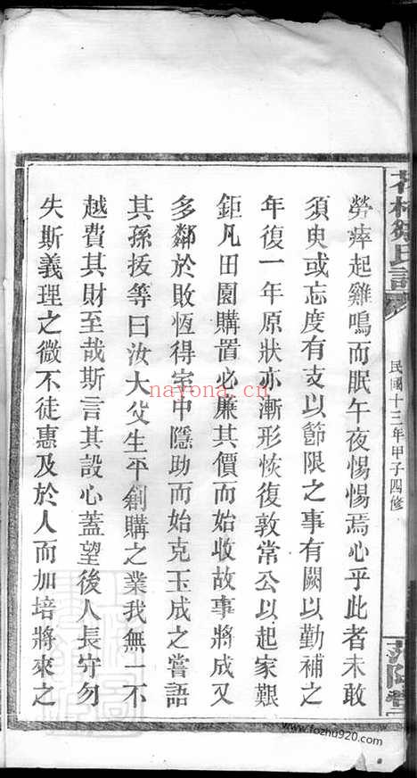 【花桥邹氏谱】（醴陵家谱）_N1237.pdf