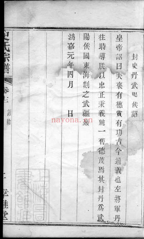 【史氏宗谱】_N5475.pdf