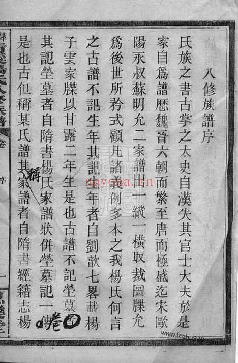 【萍北清溪杨氏八修族谱】（萍乡家谱）_N2199.pdf