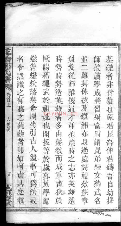 【花桥邹氏谱】（醴陵家谱）_N1237.pdf