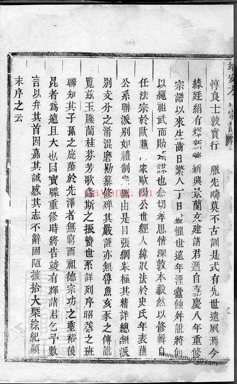 【靖安方氏宗谱】（义乌家谱）_N2010.pdf