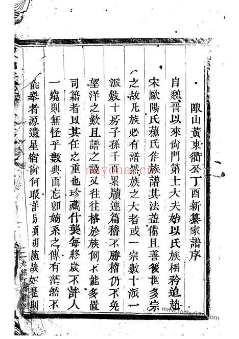 【陬山黄东衢公家谱】三卷（永康家谱）_N0213.pdf