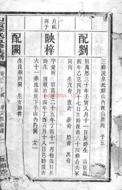 【山霞李氏五修族谱】_N5929.pdf