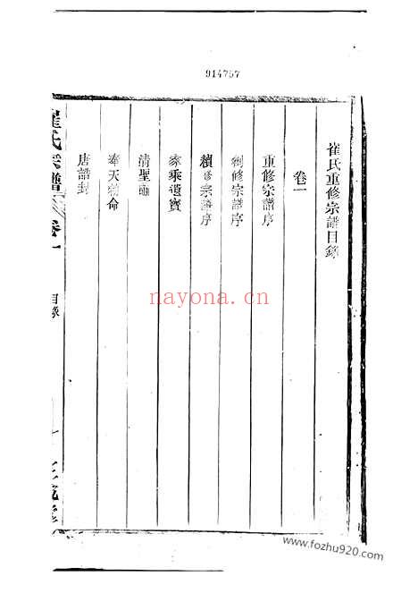 【濡须崔氏宗谱】八卷（无为家谱）_N0358.pdf