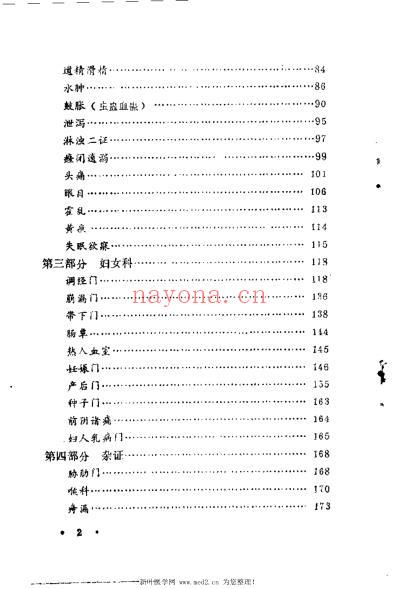 王修善修证笔记_王修善.pdf