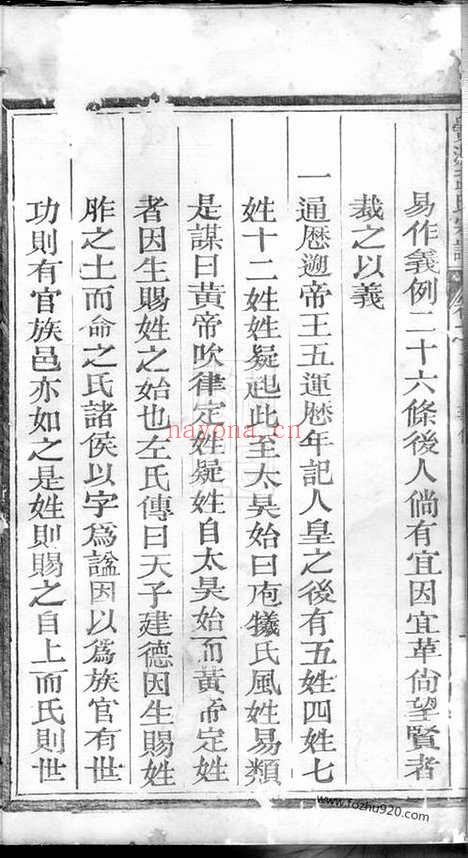 【栝松黉源孟氏宗谱】（松阳家谱）_N7393.pdf