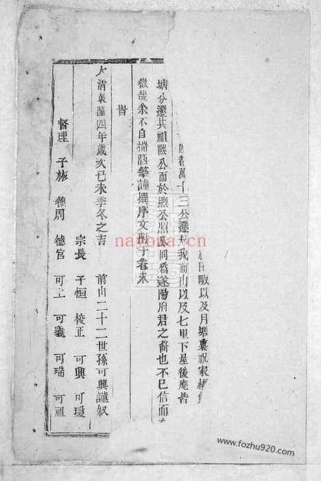 【白麟溪义门郑氏宗谱】不分卷（浦阳家谱）_N2869.pdf