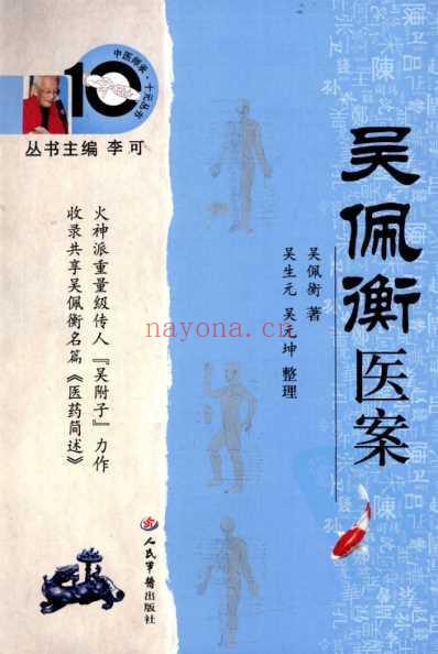 吴佩衡医案.pdf