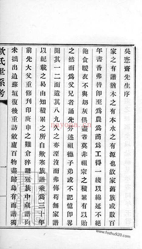 【钦氏世系考】一卷（吴县家谱）_N1210.pdf