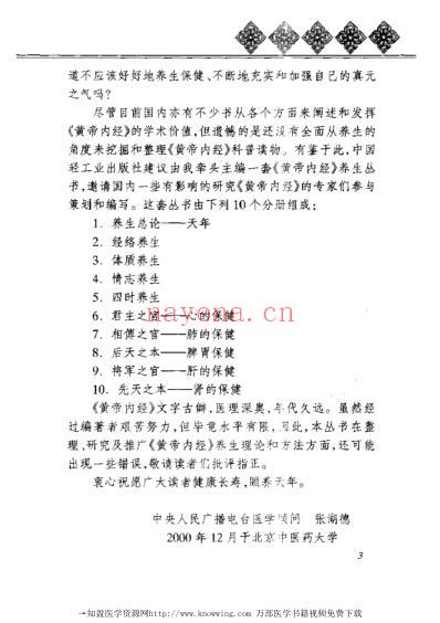 体质养生_黄帝内经养生全书.pdf