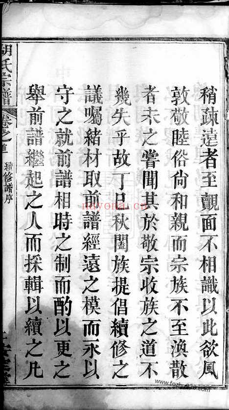 【胡氏宗谱】十卷（湖北黄冈家谱）_N8384.pdf