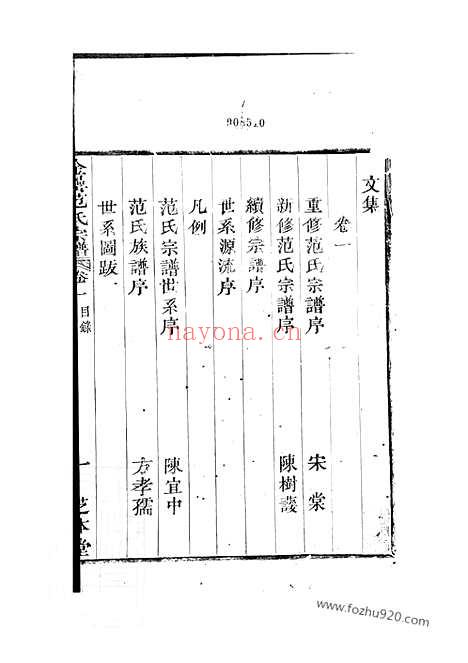 【古虞金罍范氏宗谱】十四卷（上虞家谱）_N6960.pdf