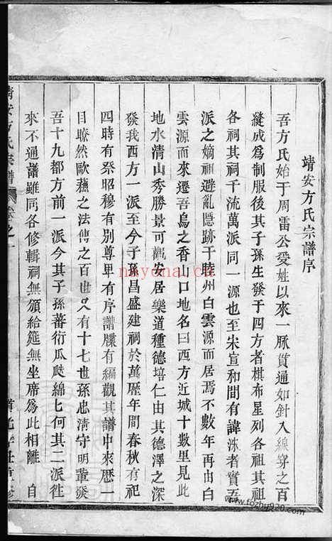 【靖安方氏宗谱】（义乌家谱）_N2010.pdf