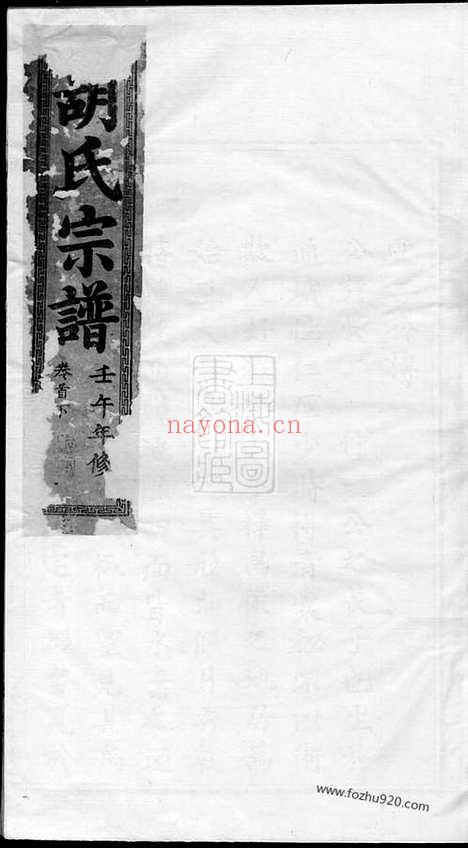 【大冶胡氏纂修宗谱】_N7406.pdf