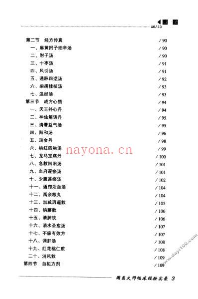 国医大师颜德馨.pdf