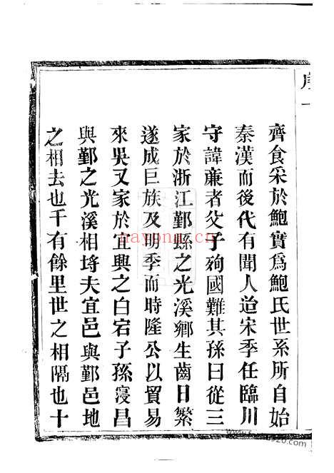 【光溪鲍氏宗谱】十卷（鄞县家谱）_N3872.pdf