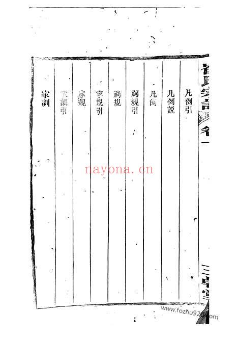 【濡须崔氏宗谱】八卷（无为家谱）_N0358.pdf