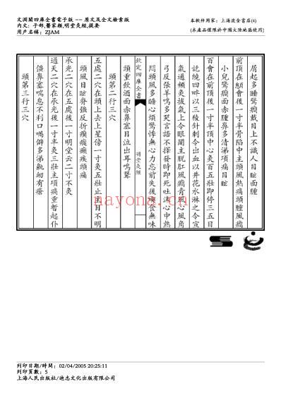 明堂灸经.pdf